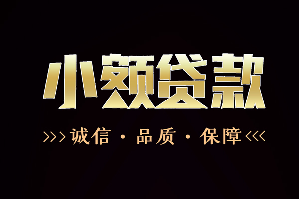 深圳14快速借钱-深圳14应急贷款-深圳14哪里可以民间借贷