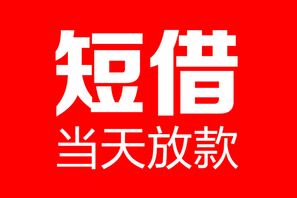 深圳14个人贷款都有哪些-深圳14贷款只要身份证-深圳14私借上门放款