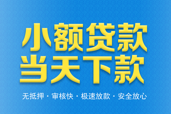 深圳14身份证贷款电话-深圳14哪里可以信用贷款-深圳14民间借贷私人放款