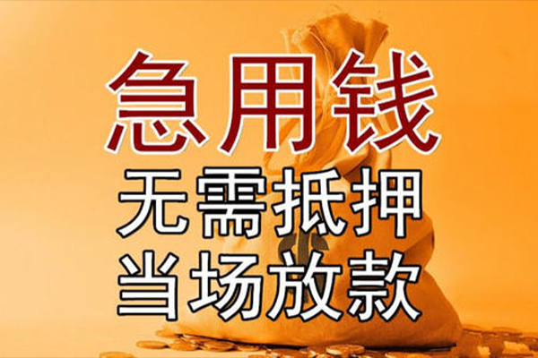 深圳14小额贷款当天放款-深圳14短拆垫资-深圳14贷款网