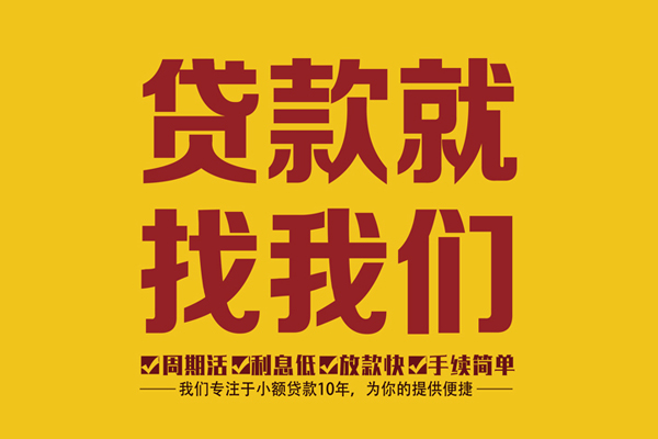 深圳14民间小额借贷-深圳14小额贷款空放-深圳14哪里可以民间借贷