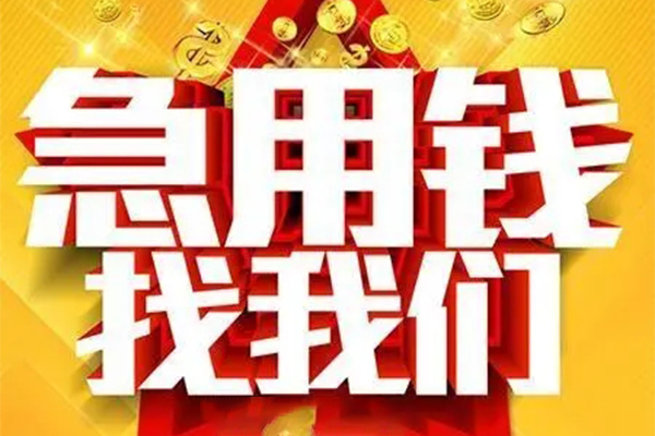 深圳14用身份证借私借-深圳14小额短借-深圳14小额贷款空放