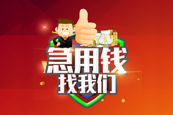 深圳14哪里可以信用贷款-深圳14短借当天借钱-深圳14个人借贷私借