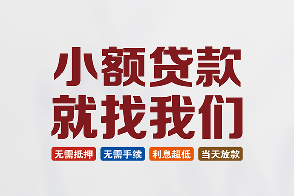 深圳14贷款包过当天放款-深圳14私人私人借贷-深圳14上门空放