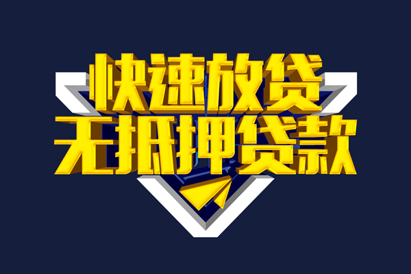 深圳14小额短借-深圳14私借贷款-深圳14贷款只要身份证贷款