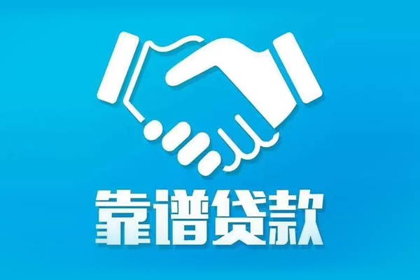 深圳14无抵押信用贷款-深圳14民间借贷款-深圳14地区公积金信用贷款