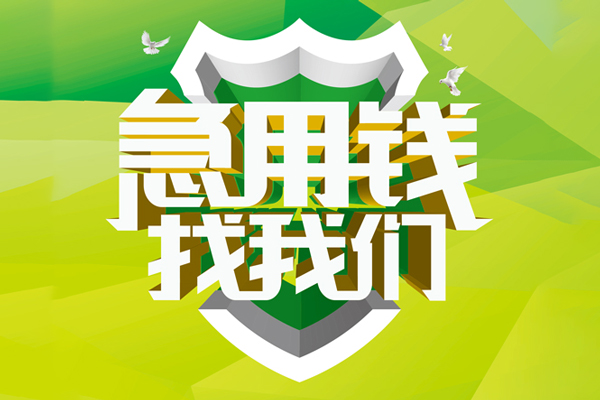 深圳14空放借款-深圳14地区公积金信用贷款-深圳14全天候办理借款
