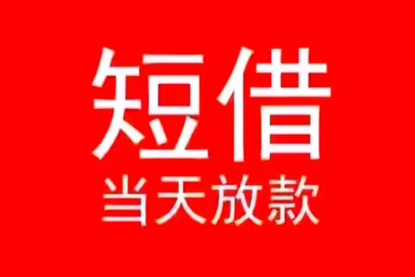 深圳14私人装修贷款-深圳14小额信用贷款-深圳14私人私借