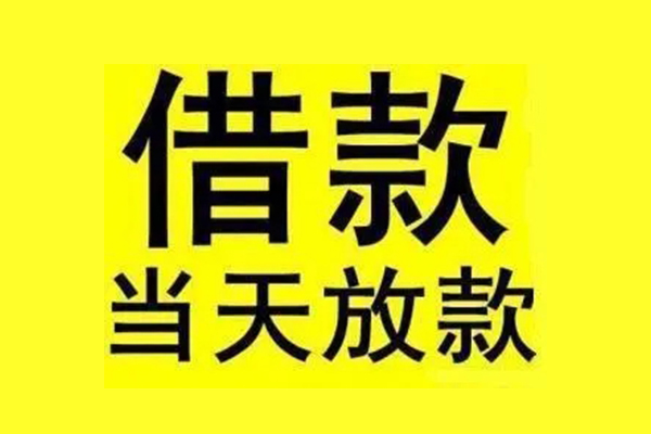 深圳14私人私人借贷-深圳14借款当天放款水钱-深圳14个人借贷放款