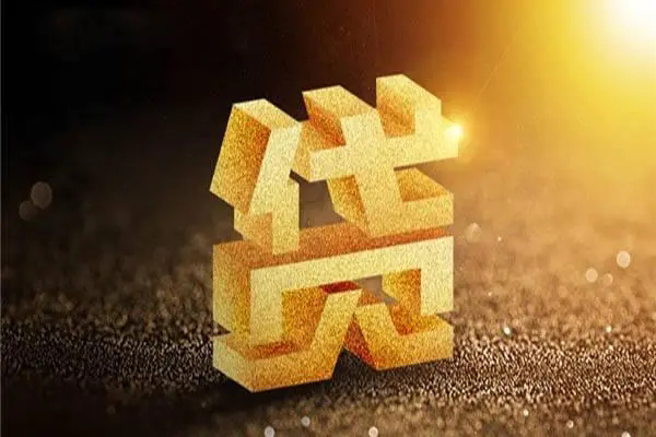 深圳14无抵押信用贷款-深圳14贷私借-深圳14靠谱个人借钱