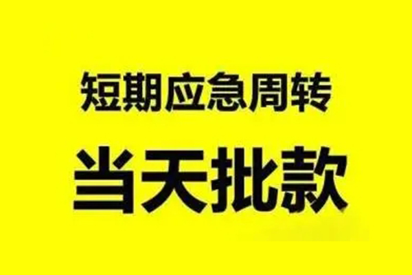 深圳14小额信用贷款-深圳14个人短借-深圳14个人信用贷款