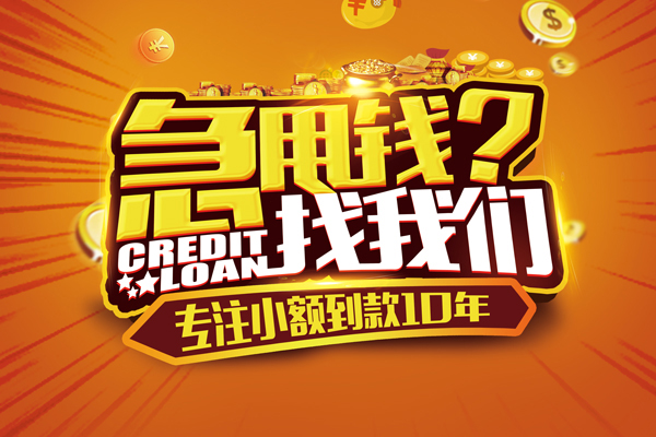 深圳14信用贷款办理-深圳14小额无抵押贷款-深圳14贷款信用贷款
